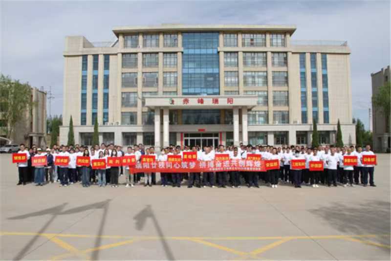 赤峰瑞陽舉辦2025年健身運(yùn)動(dòng)會